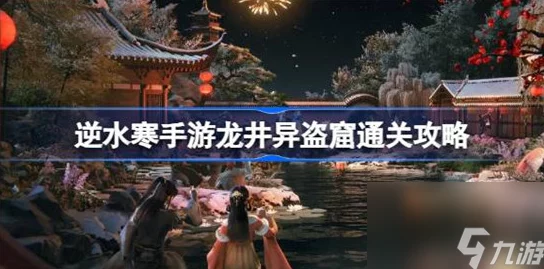 《逆水寒手游》新版本爆料：传闻任务匣中鸣完成攻略详解