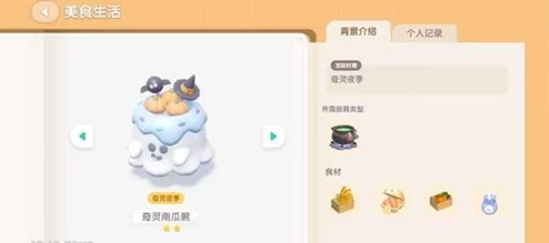 心动小镇奇灵夜惊喜爆料：南瓜食谱特色菜品大介绍