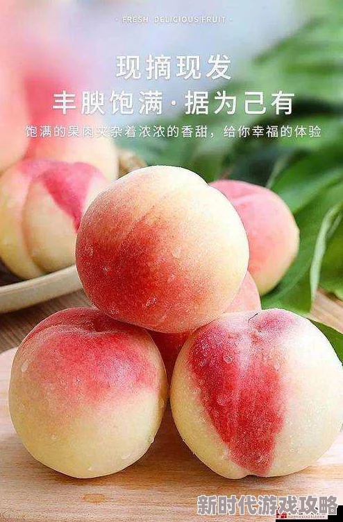 亚洲蜜桃为什么备受青睐因为其独特的香气和丰富的口感