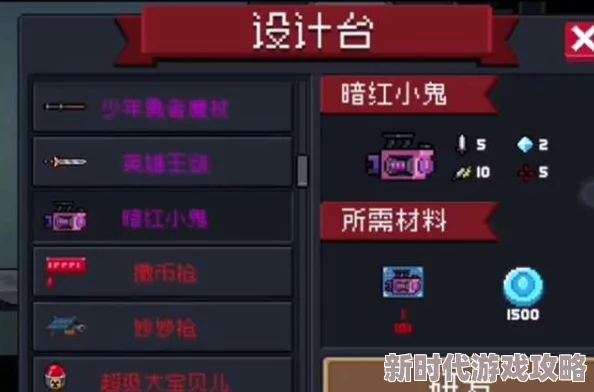 元气骑士暗红小鬼全新获取攻略：揭秘金杯奖励与设计台合成法