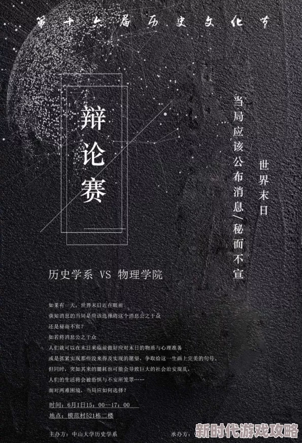 独家揭秘：暗喻幻想辩论赛全答案深度剖析与幕后爆料