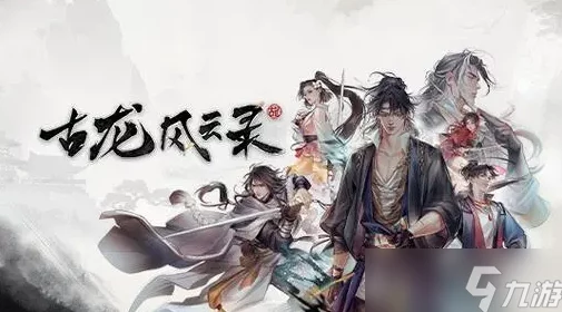独家爆料：古龙风云录小魔星宝藏全新刷新地点揭秘！