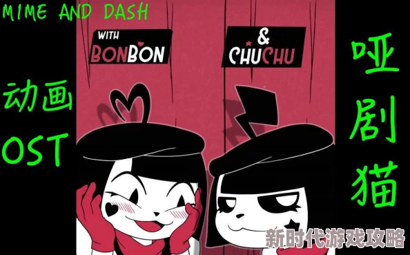 Description哑剧猫免费为何让人开怀大笑其创意十足的剧情令人眼前一亮