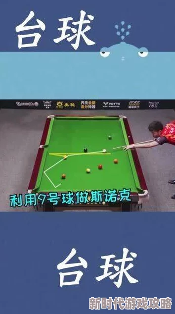 揭秘台球高手秘诀：台球世界延长线使用方法与不为人知的爆料技巧