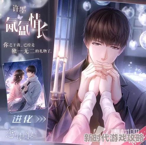 《恋与制作人》许墨盈盈在目羁绊限时获取爆料信息