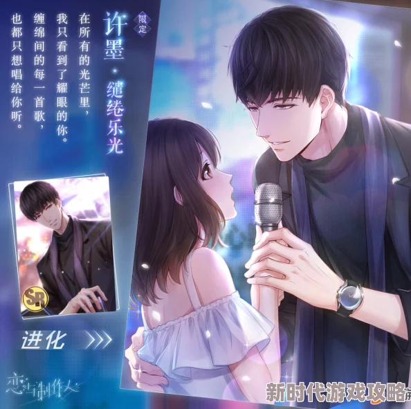 《恋与制作人》许墨盈盈在目羁绊限时获取爆料信息