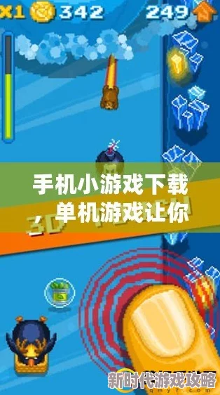 好玩的单机休闲小游戏大盘点：热门的Top10单机小游戏下载爆料