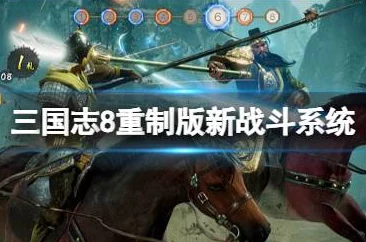 三国志8重制版爆料：全新官品阶级系统详细介绍