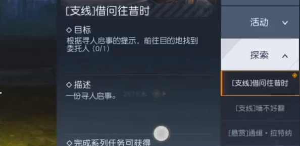 揭秘黎明觉醒生机未寄出的家信任务攻略：详细步骤助你轻松完成任务获取丰厚爆料奖励