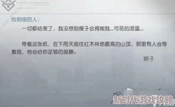 揭秘黎明觉醒生机未寄出的家信任务攻略：详细步骤助你轻松完成任务获取丰厚爆料奖励