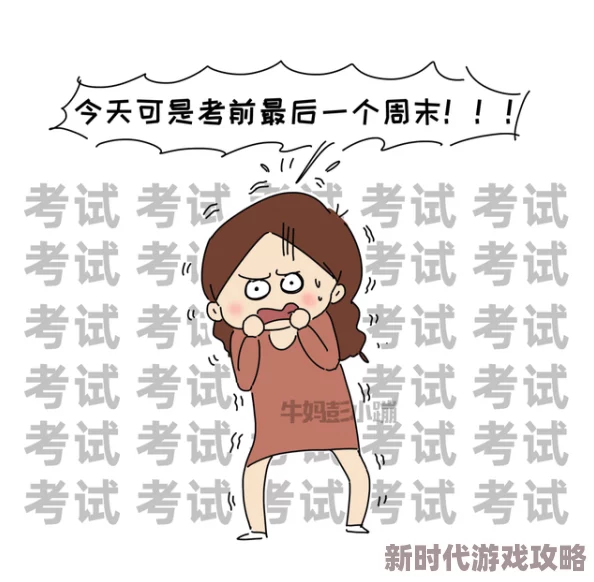 考逼为什么这么火爆因为它简单直接地表达了对考试的感受