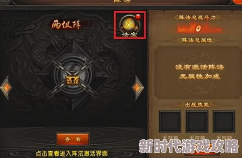 揭秘传奇霸主：顶尖玩家爆料阵法阵眼最优选择策略