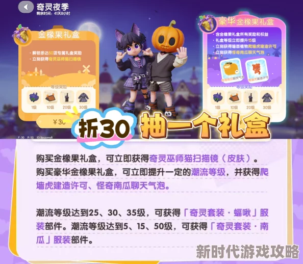 心动小镇奇灵夜季节盛启：揭秘第二周新奇任务与限定活动