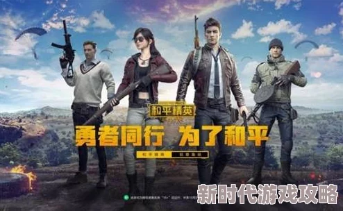 和平精英超体对抗2.0重大更新爆料：三大神秘区域与全新玩法即将登场