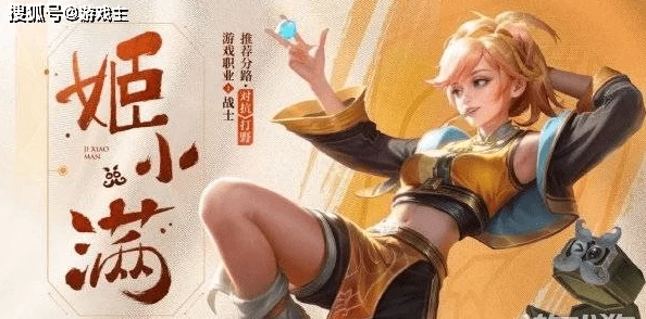 王者荣耀姬小满连招技巧大揭秘：30套组合爆料与实战攻略