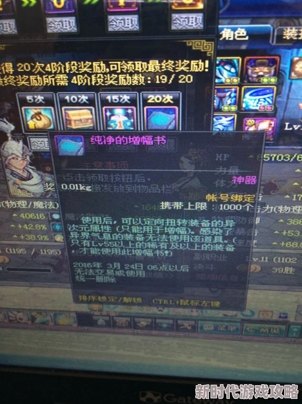 DNF爆料：如何获取珍稀道具——纯净的增幅书攻略