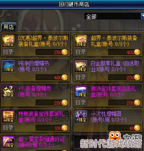 DNF爆料：如何获取珍稀道具——纯净的增幅书攻略