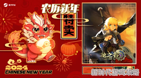 2024年新春爆料：最有意思的新年主题游戏大盘点！