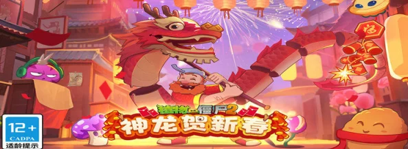 2024年新春爆料：最有意思的新年主题游戏大盘点！