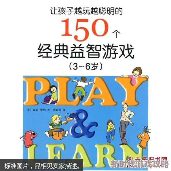 2024年精选！适合6岁小孩玩的趣味益智游戏合集爆料