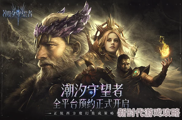 揭秘《潮汐守望者》魔潮玩法：全新挑战与丰厚奖励爆料