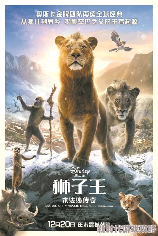 《狮子王 木法沙传奇》强势登陆中国内地，拟定档日期即将揭晓！