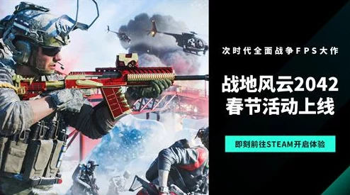 《战地风云2042》全新活动“层层地狱”震撼上线，史低大促爆料：限定皮肤等你抢！