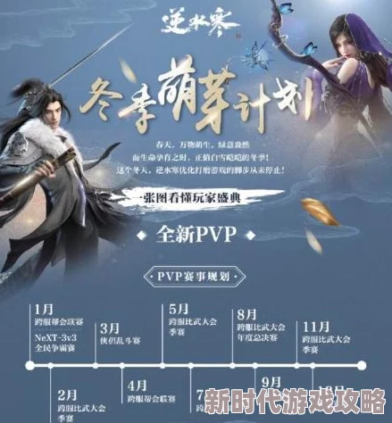 逆水寒比武大会详细时间安排：报名与启程时间全爆料