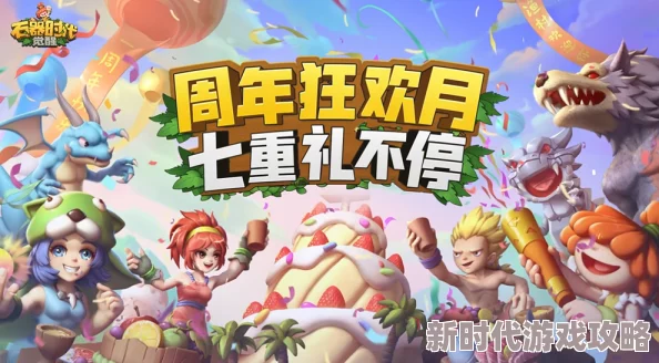 全员狂欢送福利！《石器时代 觉醒》重大更新，新玩法来袭不一般