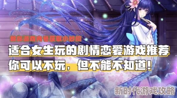 2024年最新好玩的免费约会恋爱手游排名爆料