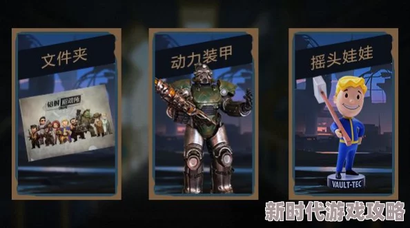 万圣节狂欢揭秘：《辐射 避难所Online》手游推出惊悚新皮肤，强力新英雄震撼来袭！