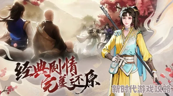 《少年歌行风花雪月》无量山新玩法全揭秘：爆料隐藏任务与高效攻略
