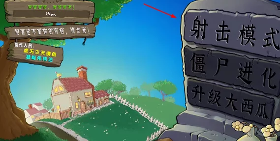 《植物大战僵尸射击版》经典射击噩梦模式全新爆料攻略