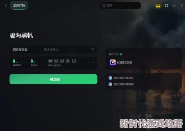 碧海黑帆全揭秘：物资获取途径与最新爆料信息大全