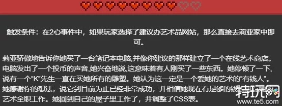 星露谷物语莉亚8心事件触发条件揭秘：艺术展邀请成关键！