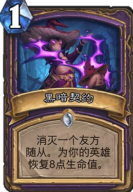炉石传说深暗领域术士新卡全面爆料与详细介绍