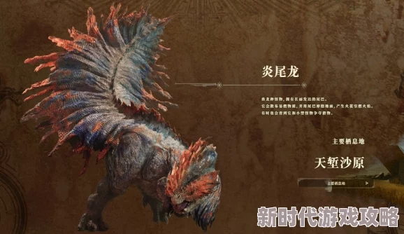 《怪物猎人荒野》重磅爆料：全新怪物锁刃龙等震撼登场