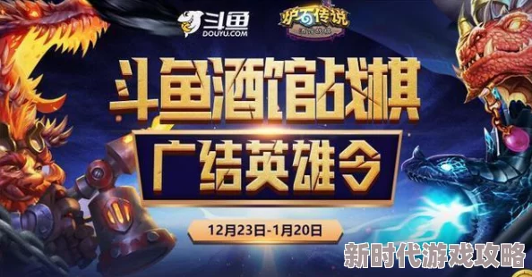 2024酒馆战旗重大革新揭秘：龙体系强势崛起，引领策略对决迈入全新纪元