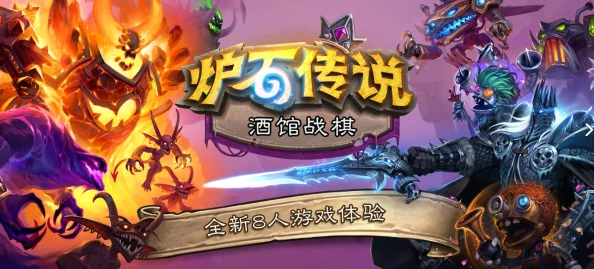 2024酒馆战旗重大革新揭秘：龙体系强势崛起，引领策略对决迈入全新纪元