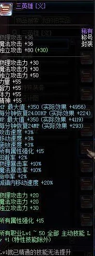 地下城与勇士DNF：揭秘装备搭配攻略，头部至手镯部位强化火属性抗性提升爆料