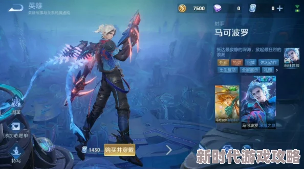 马可波罗深海探险揭秘：王者荣耀“深海之息”皮肤独家台词及爆料概览