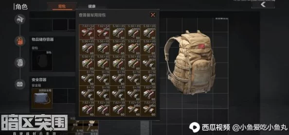 暗区突围爆料：红袋与防寒大衣中能否开出机密物品解析