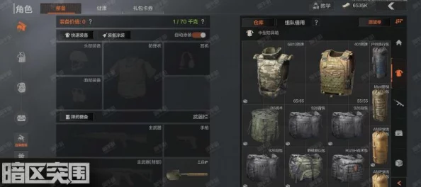 暗区突围爆料：红袋与防寒大衣中能否开出机密物品解析