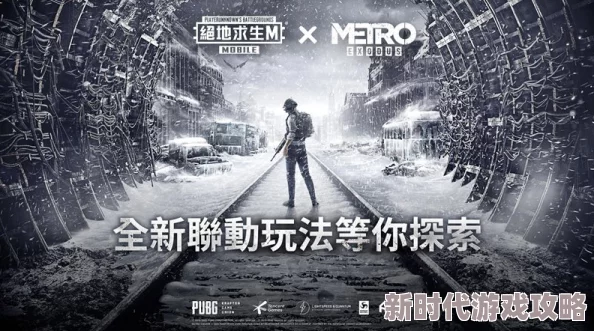 地铁逃生全新版本正式曝光：即将上线哪大服引玩家热议！