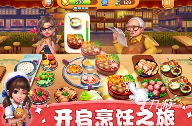 2024好玩的做饭小游戏合集：精选有趣烹饪游戏排行榜大爆料