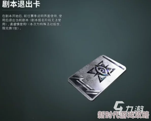 七日世界剧本退出卡寻觅揭秘：获取攻略与最新爆料信息汇总