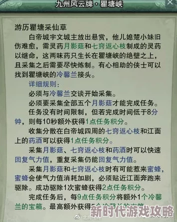 剑网三攻略大揭秘：瞿塘峡采仙草任务步骤详解与高效满分技巧