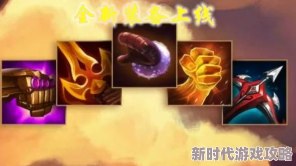 《金铲铲之战》连指手套适用英雄全揭秘及爆料