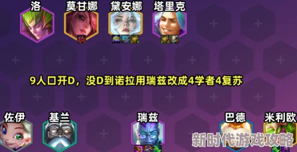 《金铲铲之战》S12赛季探索者的护臂最适合哪些法系战士英雄