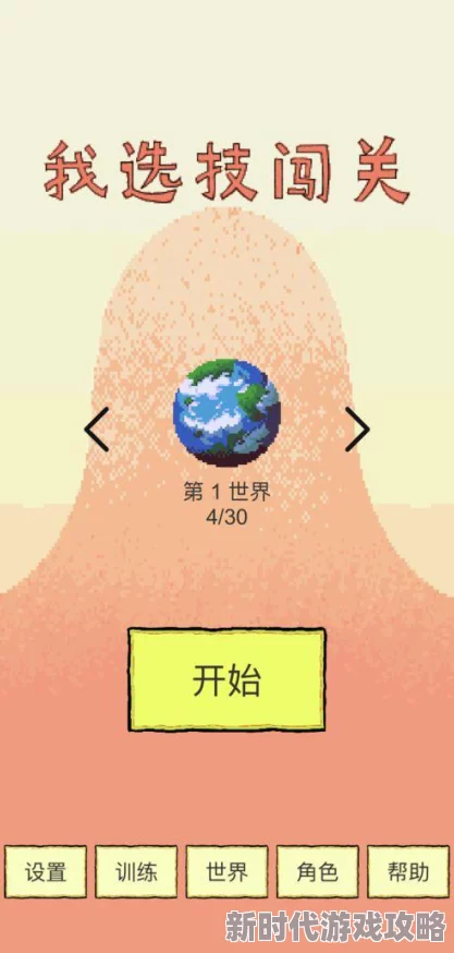 2024魔性闯关游戏大揭秘：经典合集与最新爆款一网打尽